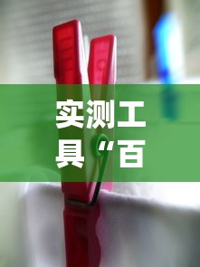 实测工具“百人斗神兽当庄稳赢方法”(其实是有挂)