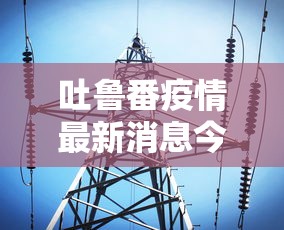 必看攻略“微乐麻将如何设置才能赢	”开挂辅助教程
