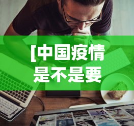 必看教程“手机金花三张牌开挂微信	”(透视)开挂详细教程