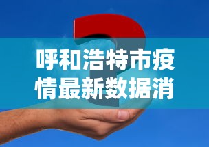 我来告诉你”新全游牛牛挂有没有”开挂(透视)辅助教程
