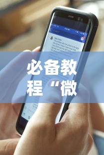 必备科技“财神十三张怎么开挂”原来有神器下载!