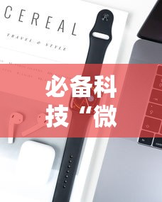 必备科技“掼蛋技巧十句口诀”分享用挂教程