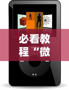 必看教程“微信小程序十三张怎么提高胜率	”通用版下载教程！