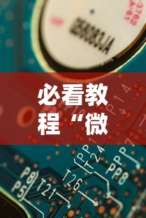 必看教程“微信开心十三张怎么包赢”详细分享装挂