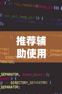 推荐辅助使用‘微乐小程序开挂神器”辅助神器插件下载