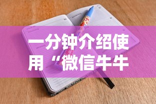 一分钟介绍使用“微信牛牛房卡多少钱”房卡怎么购买