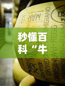 秒懂百科“牛魔王金花牛牛房卡”详细房卡教程