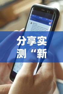 分享实测“新天道牛牛房卡”轻松获取房卡全渠道